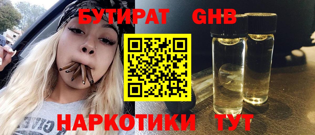 Бутират  Вход с VPN  Анапа  БУТИРАТ Butirat 