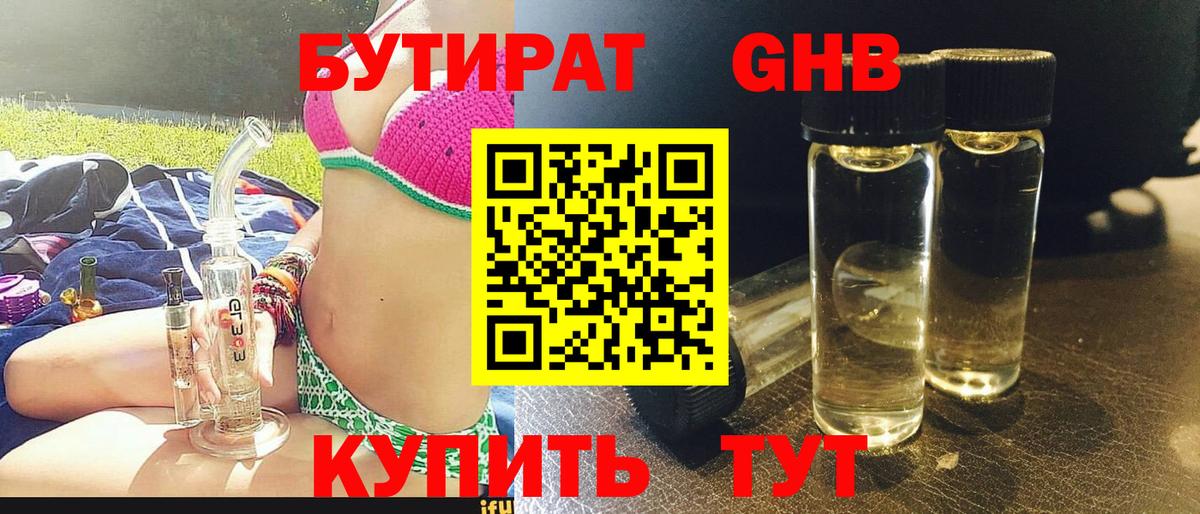 Бутират вода Анапа