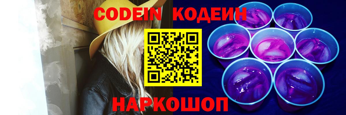 Анапа  Кодеин напиток Lean (лин)  Вход с VPN 