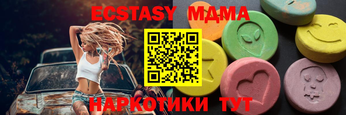 Экстази XTC  Экстази  Ecstasy 280 MDMA  Анапа  Вход с VPN 