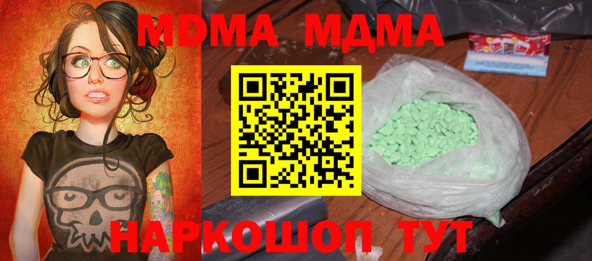 МДМА молли  МДМА crystal  Вход с VPN  Анапа 