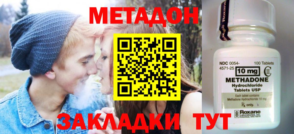 Анапа  МЕТАДОН кристалл  Вход с VPN 