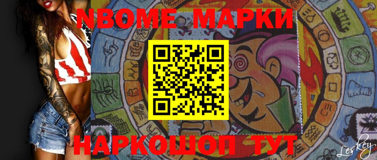 Марки 25I-NBOMe 1,5мг  Вход с VPN  Анапа  Марки 25I-NBOMe 1,5мг 